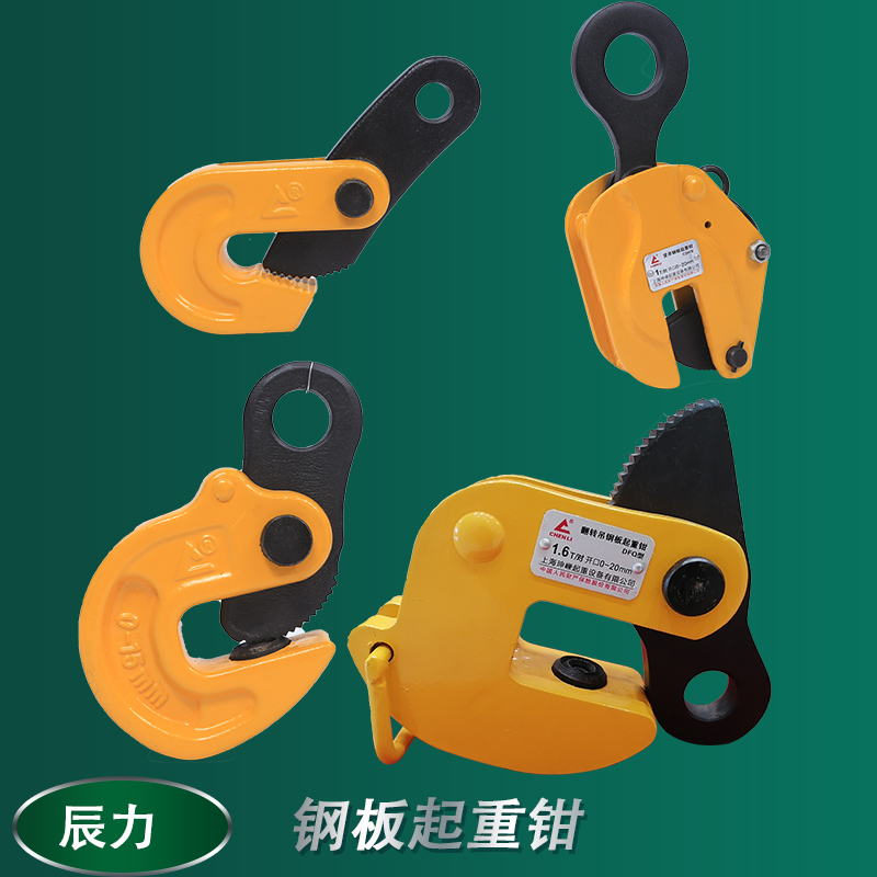 鋼板起重鉗 鋼板起重鉗